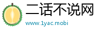 二话不说网
